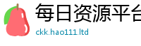 2025最新免费资料大全若2025新奥天天开好彩新奥彩免费版